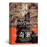 浪花微瑕：【智慧宫丛书005】洞穴奇案