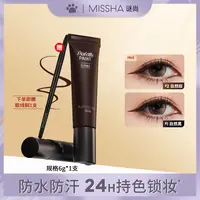 【猫猫推荐】谜尚眼线膏防水防汗眼妆棕色显色持久持妆丝滑新手推荐