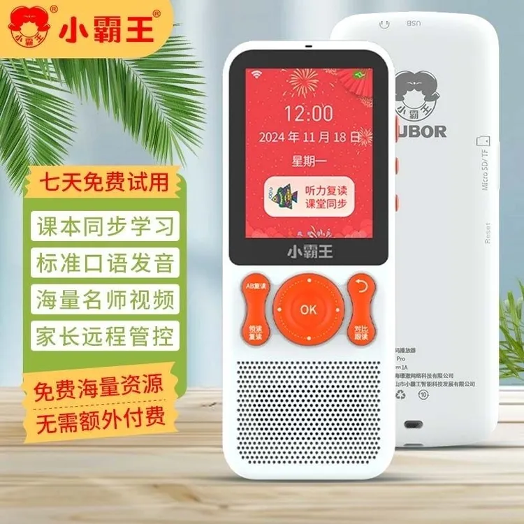 小霸王A7Pro学习机英语听力神器课本跟读名师视频讲解便携随身听