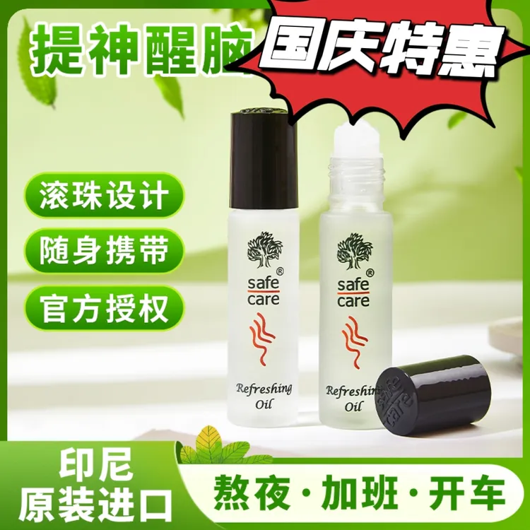 safecare印尼原装进口safecare精油户外驱蚊学生舒缓草本精油滚珠