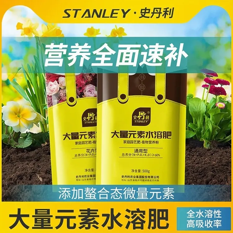 史丹利大量元素水溶肥氮磷钾平衡肥花卉庭院果树肥料高钾水溶肥商品图