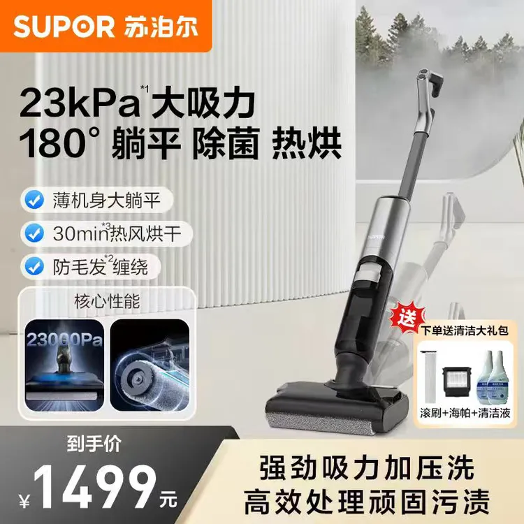 洗地机吸拖洗地一体180°躺平家用大吸力智能无线一键自清洁洗地机