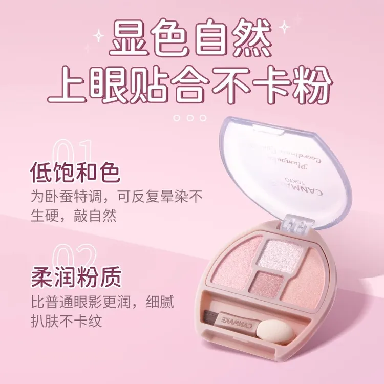 CANMAKE井田卧蚕四色眼影盘修饰眼部轮廓泪袋提亮高光透亮一体盘
