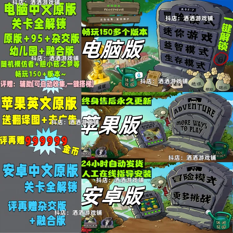  植物大战僵尸经典怀旧电脑95原版杂交融合版ios苹果安卓电脑