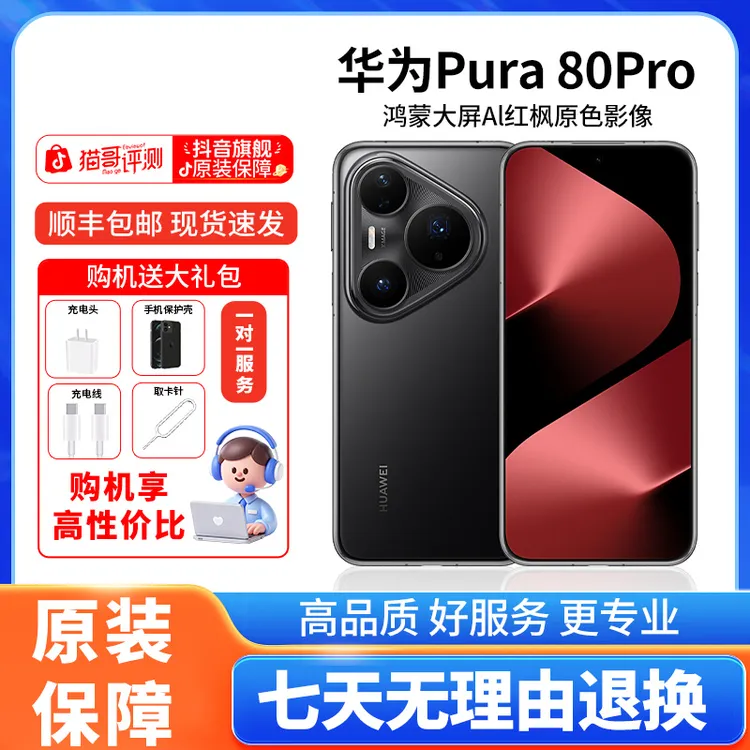 准新品 Huawei/华为 【全款】Pura 80/80Pro 鸿蒙智能手机 官翻机商品图