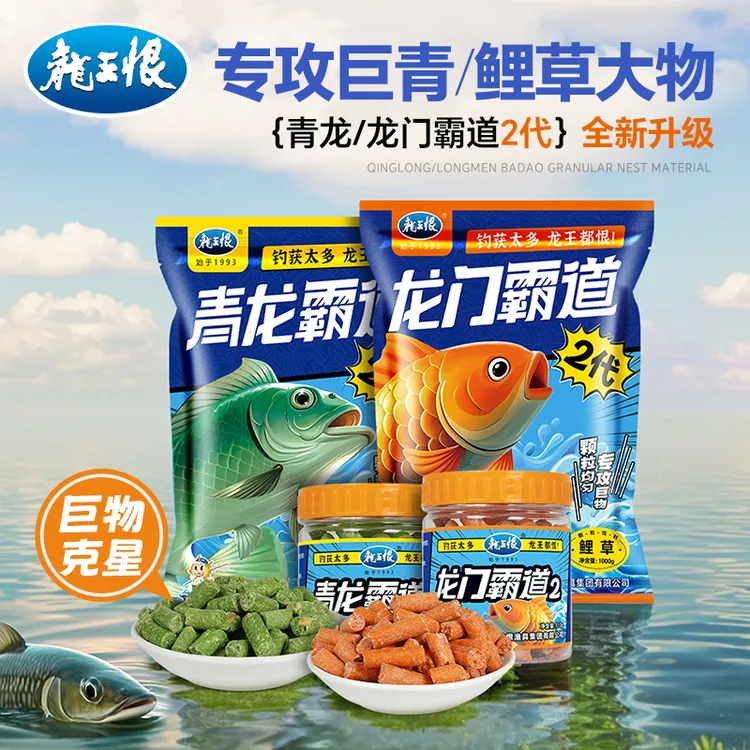 龙王恨新品青龙霸道巨青2代鱼饵龙门霸道鲤鱼草鱼窝料打窝颗粒