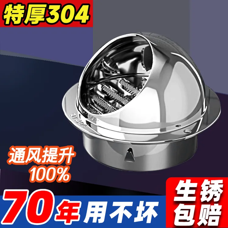 风帽外墙出风口不锈钢304风管进风出风口卫生间排气防雨防虫风帽