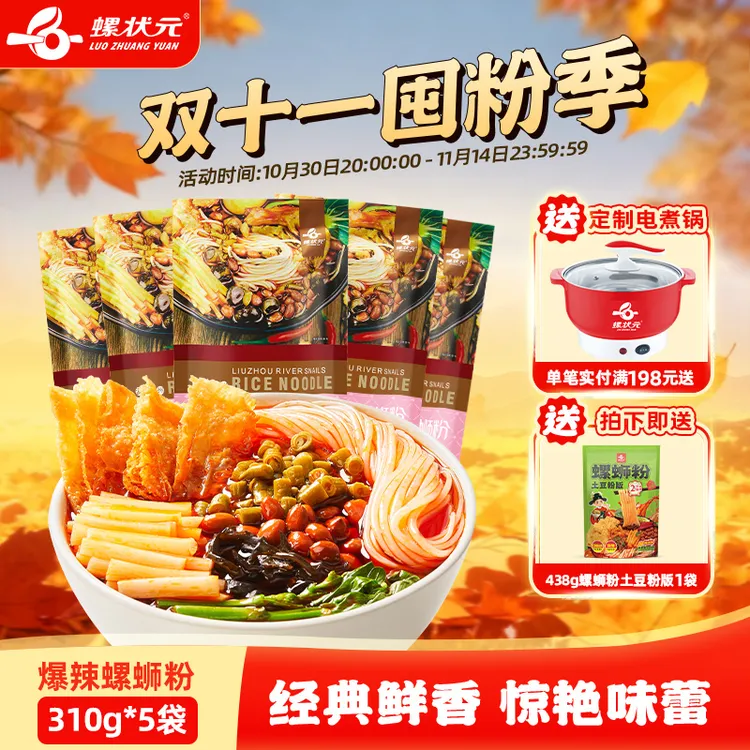 【爆辣少女粉】螺状元广西柳州正宗速食特产袋装浓汤螺蛳粉310g*5袋