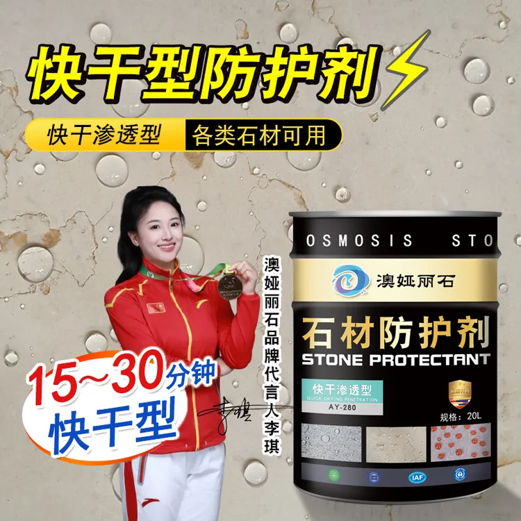 石材防护剂水性青石花岗岩板保养液文化石大理石渗透防水防腐反碱