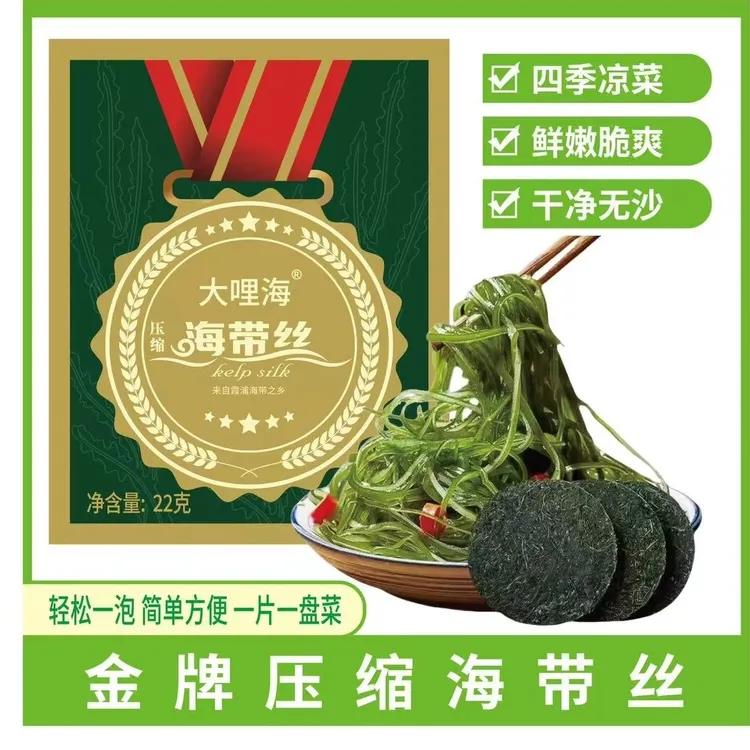 【19，8发11袋】22g/袋臻选金牌压缩海带丝真空包装免切干净凉拌煮汤商品图