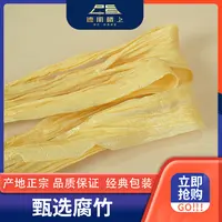 【德承楼上】 腐竹F