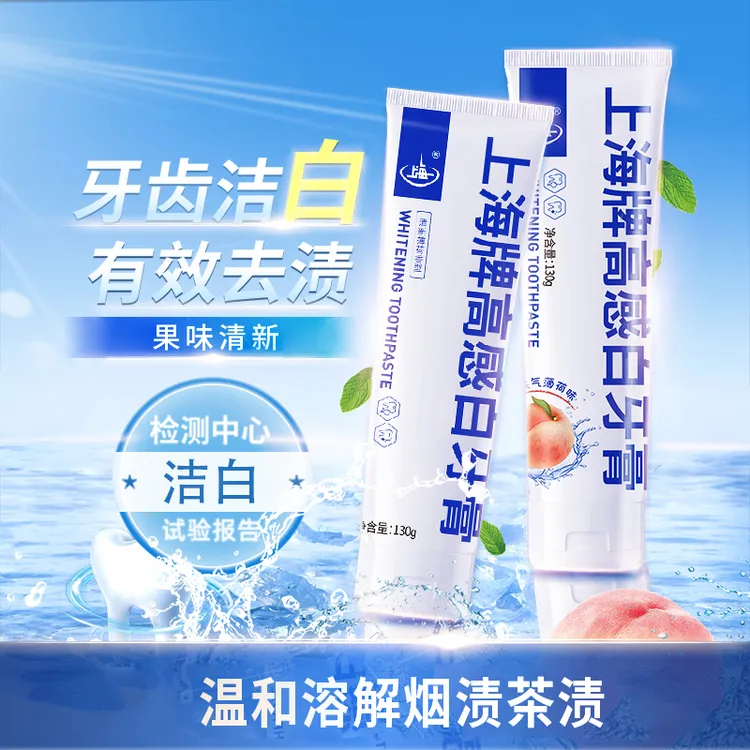 【洁白去渍】上海高感牙膏130g含氟牙膏去烟渍牙渍护龈口腔清新