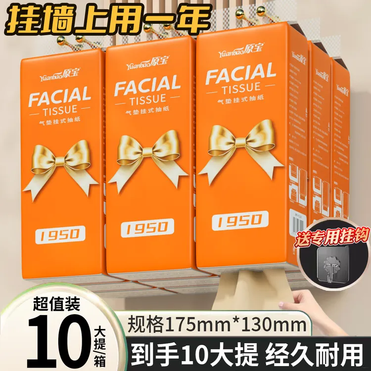 大包悬挂式纸巾抽拉式卫生纸柔软面巾纸大号厕所抽纸加厚卫生纸巾