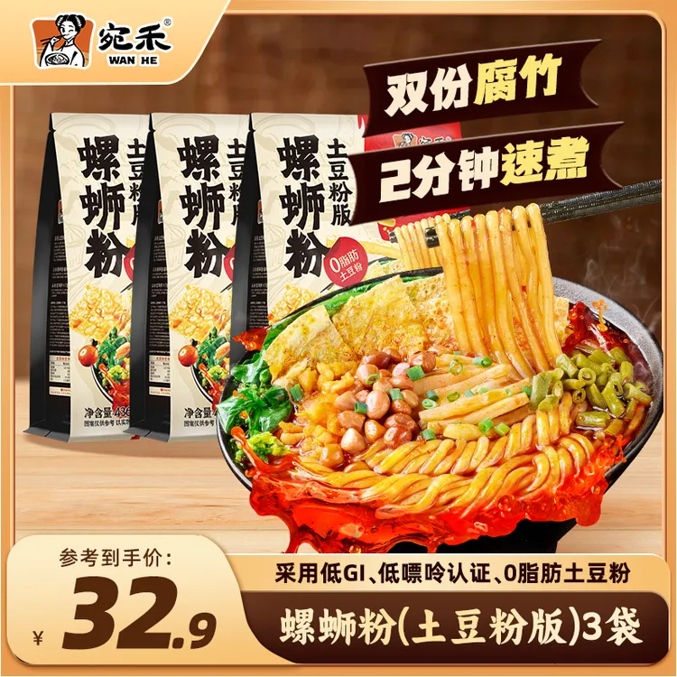宛禾螺蛳粉土豆粉版双份腐竹地道柳州风味热辣过瘾美食速食csw