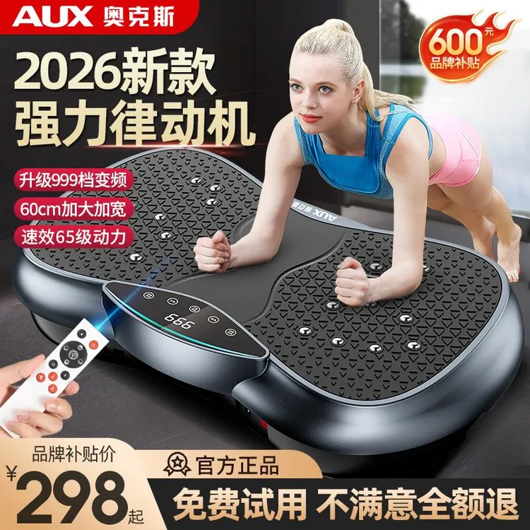 AUX/奥克斯【品牌补贴】2026律动机健身运动家用懒人练马甲线踏步机商品图