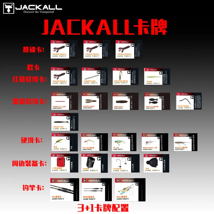【拆卡】JACKALL卡牌3+1潮流卡牌