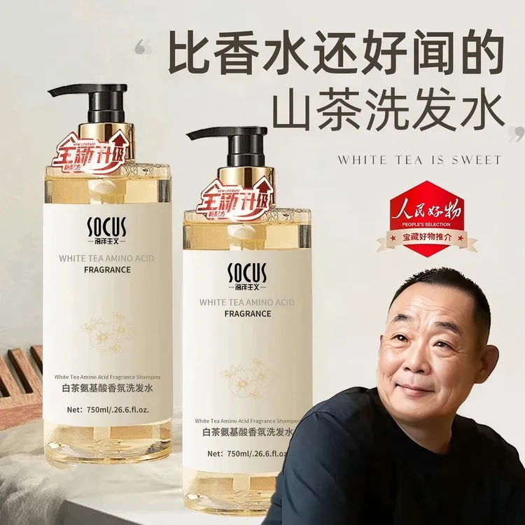 【东來|许昌自营✅】白茶氨基酸香氛洗发水控油蓬松去屑持久留香柔顺