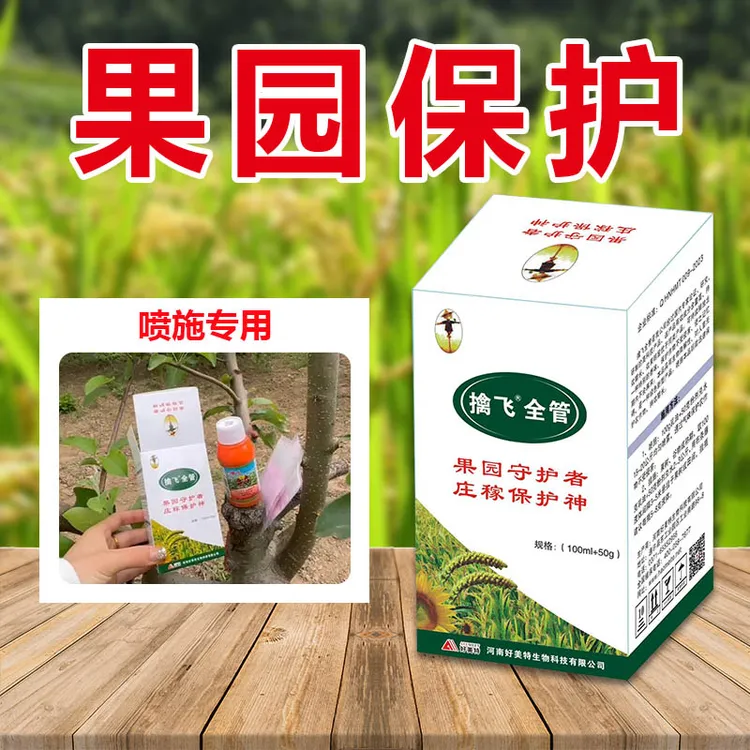 好美特擒飞全管盒装叶面肥大田果园蔬菜水稻玉米机场电力鱼塘肥料