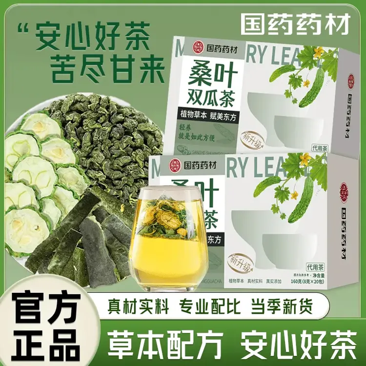 【原料整粒不打碎】全新升级桑叶双瓜茶霜桑叶山苦瓜冬瓜皮独立包装