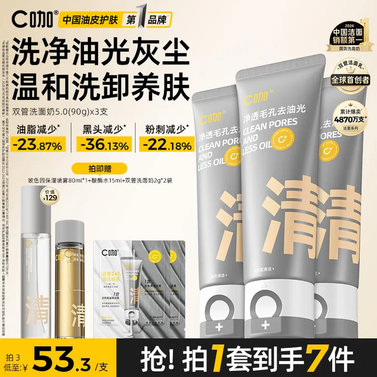  【国货洁面No1*】C咖洗面奶氨基酸白泥双管洁面乳清洁毛孔黑头男女商品图