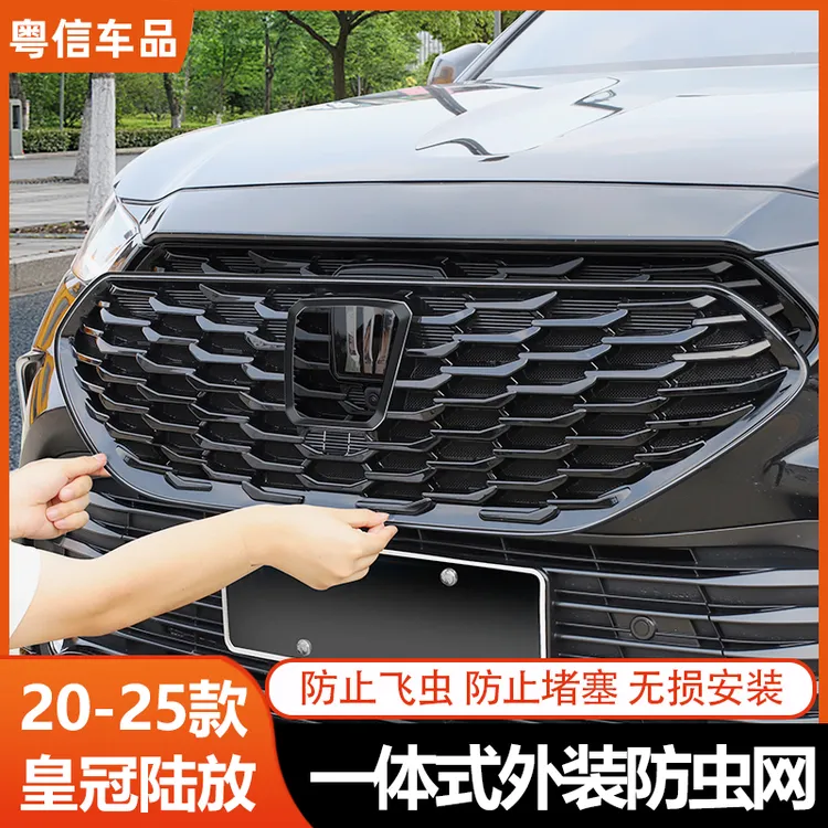 22~25款丰田汉兰达卡扣防虫网皇冠陆放水箱中网防护改装配件用品