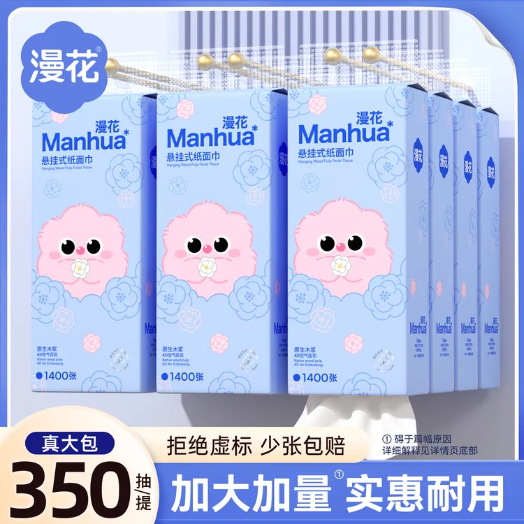 漫花悬挂式加量350抽/大提抽纸气垫压花纸巾蓬松舒适家用卫生纸
