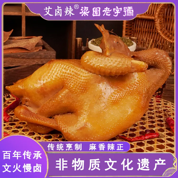 【头部达人专属】艾卤辣椒麻鸡非遗百年传承老字号麻椒鸡开袋即食
