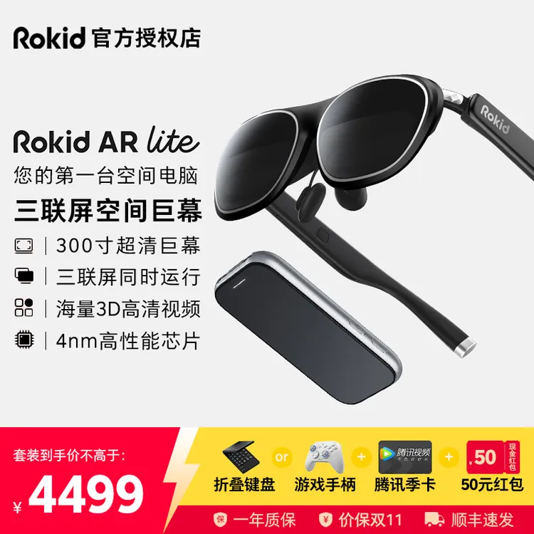【现货速发】Rokid AR Lite智能眼镜Max2游戏办公3D巨幕观影AI眼镜