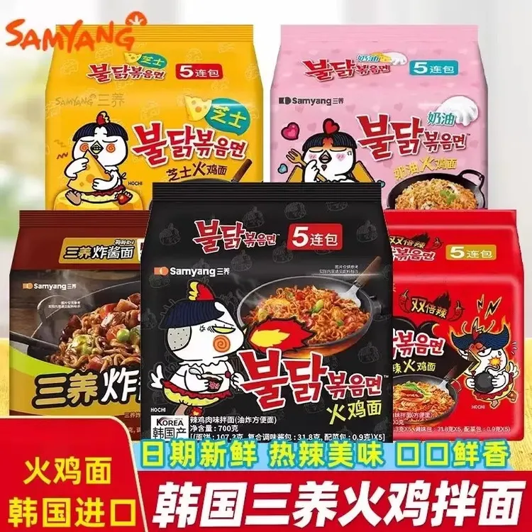 韩国三养火鸡面正宗进口奶油速食方便面泡面拌面袋装拉面韩式炸酱