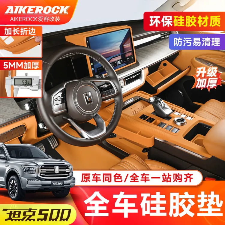 坦克500hi4z/hi4t硅胶垫大全中控水杯内饰配件套装车内装饰用品