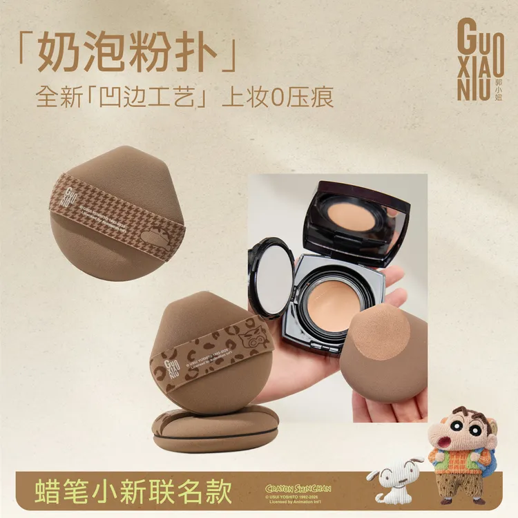 GUOXIAONIU/郭小妞蜡笔小新露营系列奶泡干湿两用粉扑超软服帖