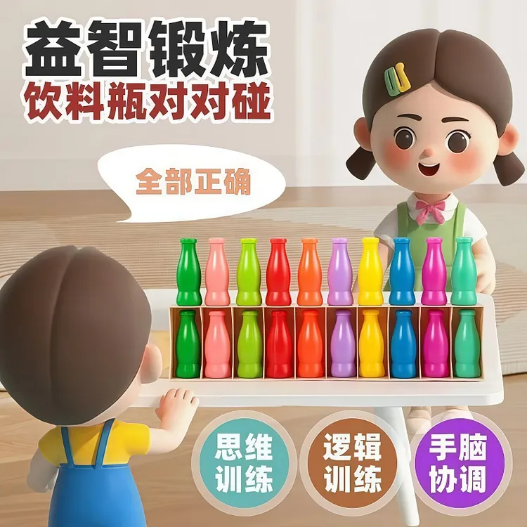 儿童趣味猜瓶子游戏饮料对对碰益智桌游双人对战亲子互动玩具道具