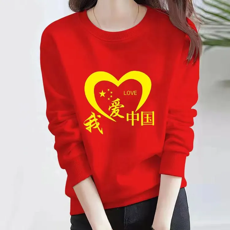可定制中国红长袖套头宽松大码卫衣国庆我爱中国男女演出家族上衣