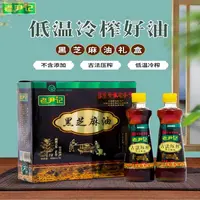 老尹记古法压榨黑芝麻油400ml*2礼盒【顺丰发货】