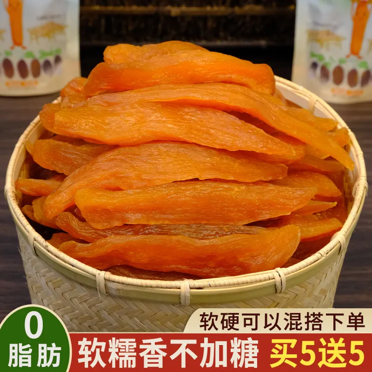 星期薯粮【软糯】0脂肪手工红薯干条 自然香甜倒蒸地瓜干解馋小零食