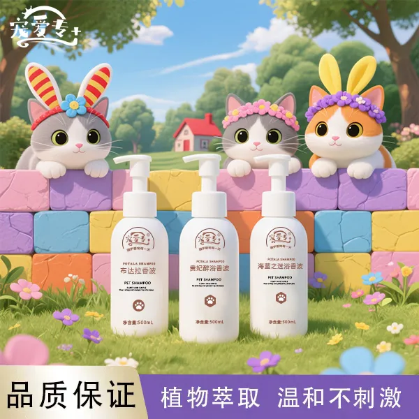 【宠爱专＋】猫狗通用除臭抑菌持久留香护毛宠物沐浴露洗澡香波新款