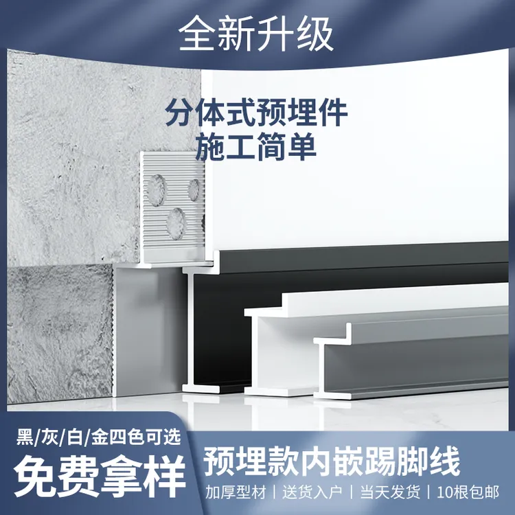 批灰预埋内嵌踢脚线隐形暗装铝合金贴脚线乳胶漆墙极窄内凹地脚线