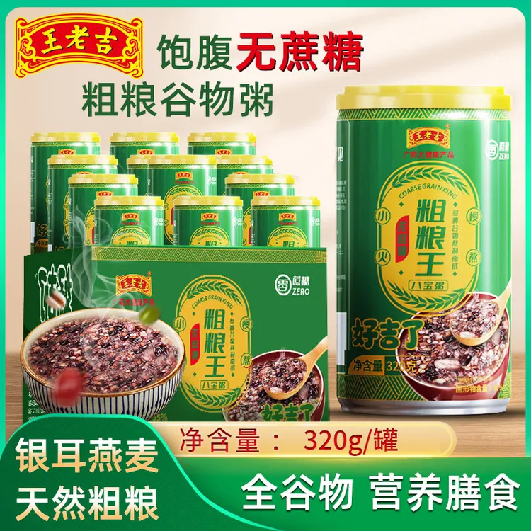 【达人专属】王老吉无蔗糖粗粮银耳燕麦八宝粥320g*6罐营养速食粥