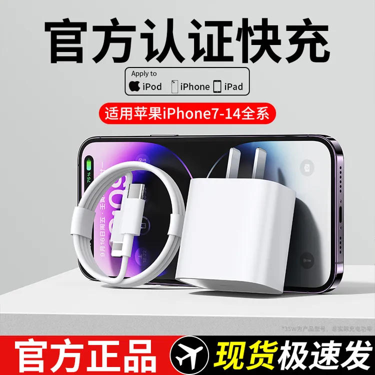 适用苹果PD快充头数据线充电器iPhone14/13/11promax/8p快充套装