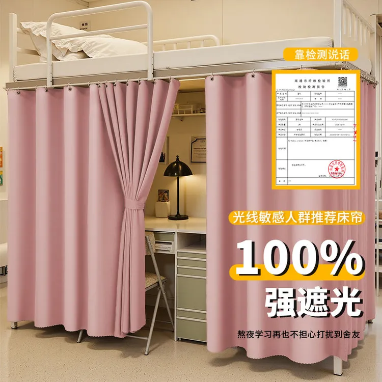 大学生宿舍床帘简约宿舍遮光帘寝室上铺上下铺通用挡风护隐私
