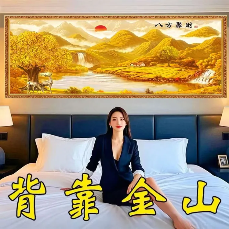 背靠金山床头朝西挂画主卧室装饰画高档办公室客厅沙发背景墙贴画