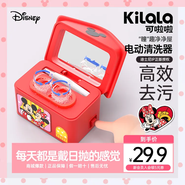 可啦啦【迪士尼系列电动清洗器】高效去污美瞳隐形眼镜深度清洁sp