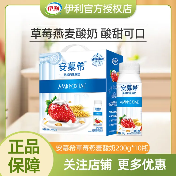 【12月】伊利安慕希酸奶草莓燕麦200g*10瓶营养早餐酸牛奶送礼