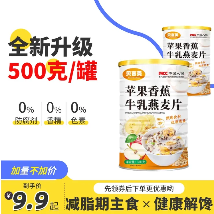 【升级装500克/罐】加量不加价苹果香蕉牛乳燕麦片醇香即食营养早餐