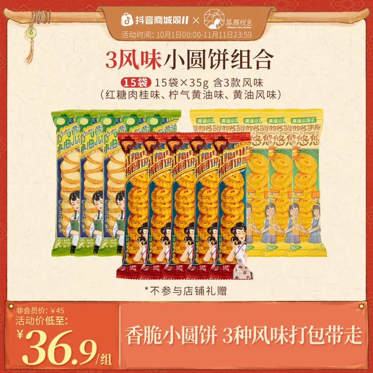 茶颜悦色红糖小圆饼黄油小饼干柠气曲奇早餐解饿解馋休闲零食零嘴