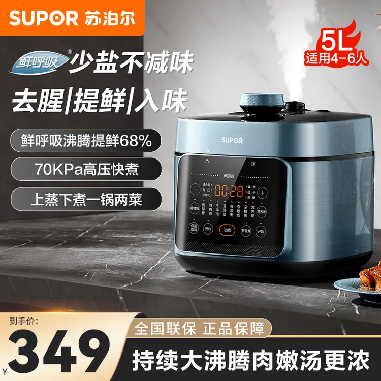 苏泊尔(SUPOR)鲜呼吸电压力锅5L双胆全自动智能预约家用多能饭锅