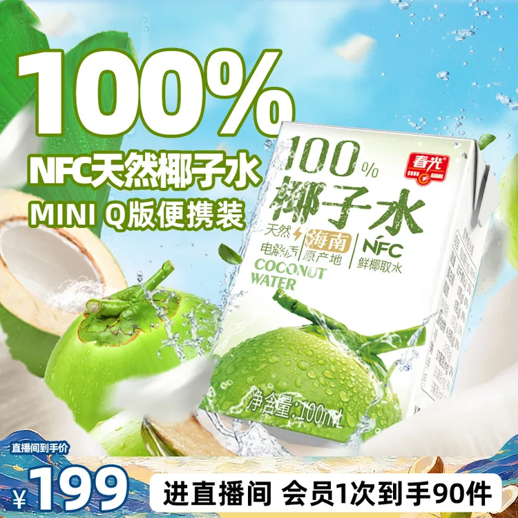【上学携带】100%NFC椰子水mini便携装100ml椰青水解辣解腻儿童商品图