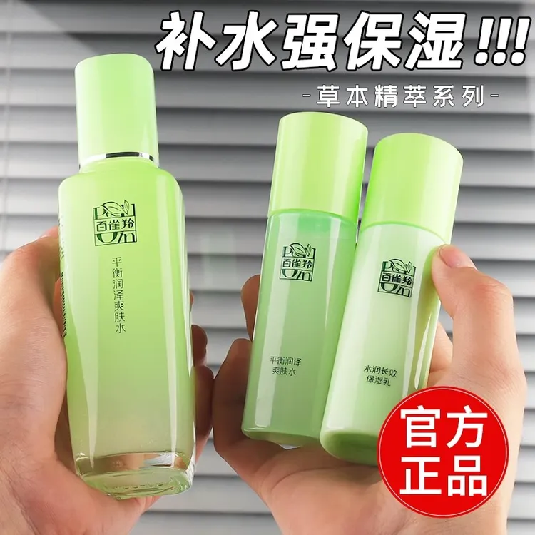 百雀羚水乳中样便携装补水爽肤水保湿乳滋润小样自用官方旗舰正品