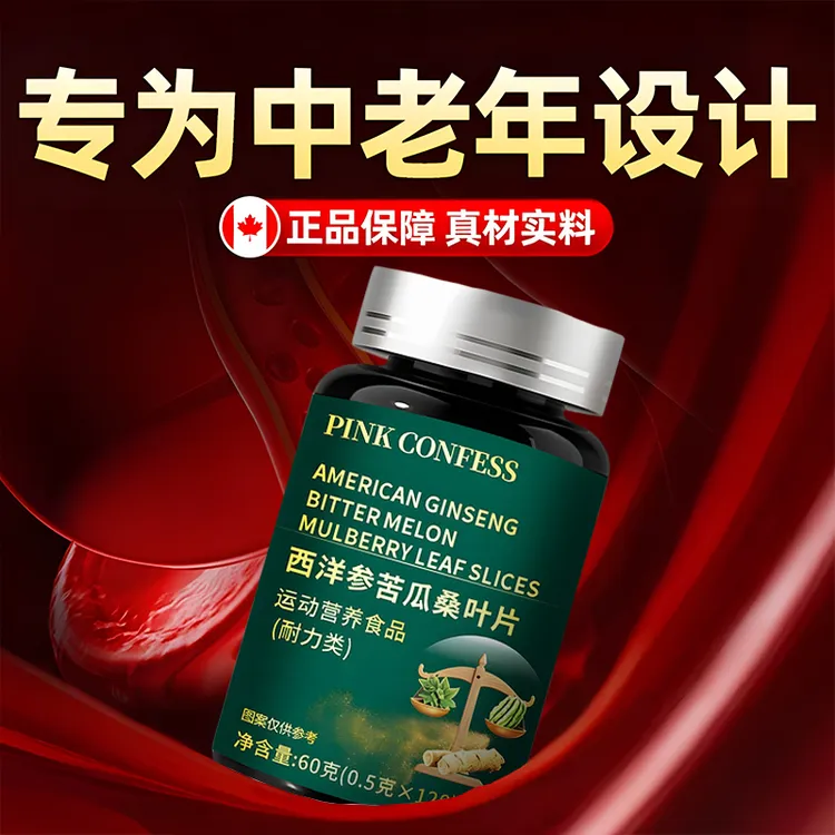 【升级款120粒】灵芝苦瓜荞麦桑叶片科学配比植物草本中老年人正品商品图