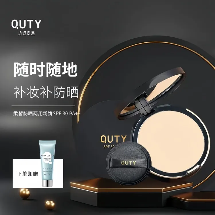 巧迪尚惠柔皙防晒两用粉饼持久定妆防水防汗补妆哑光雾面修颜遮瑕